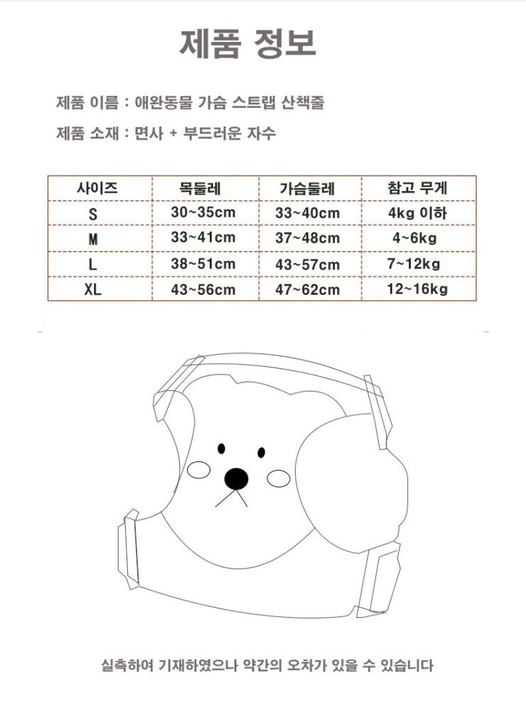 동물친구들 하네스