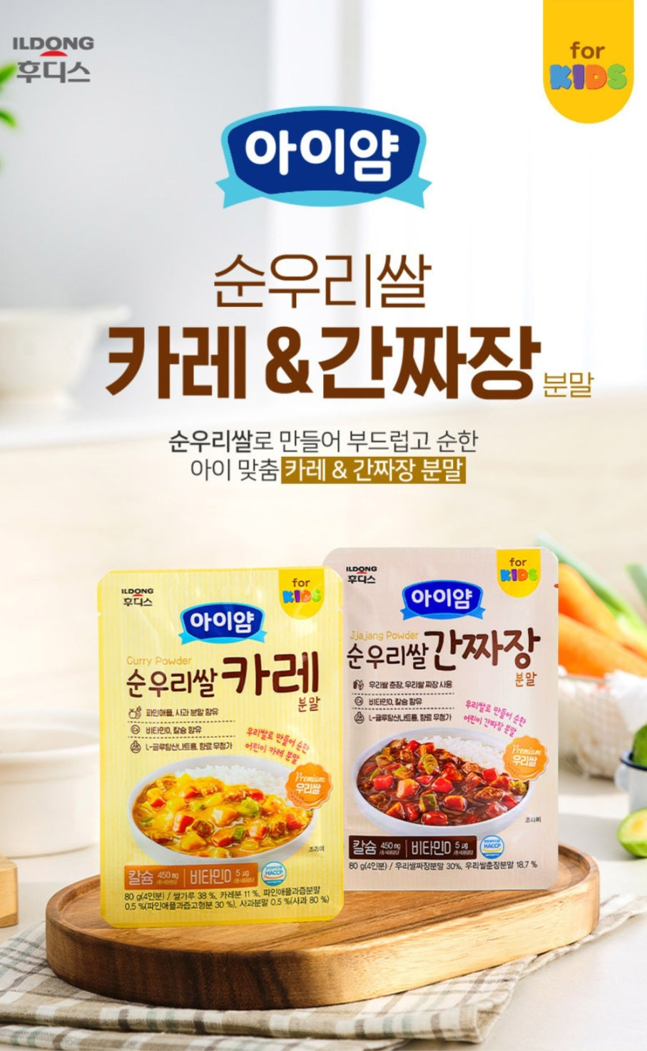 foods 아이얌 카레&간짜장 (분말) 2p