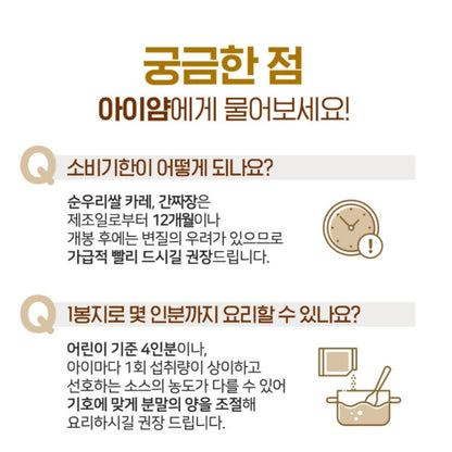 foods 아이얌 카레&간짜장 (분말) 2p