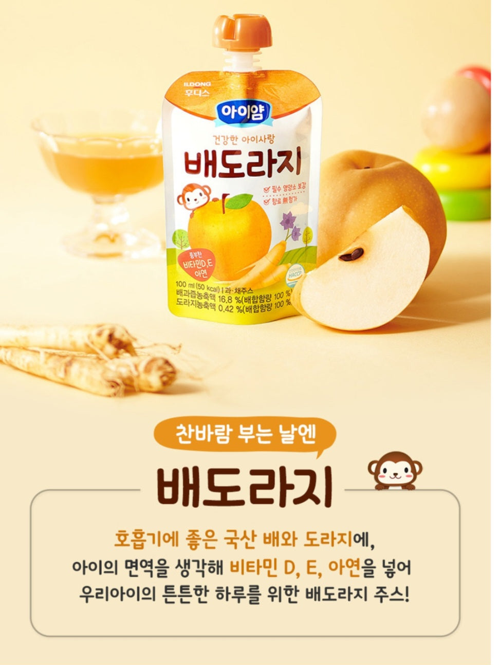 foods 아이얌 아이사랑 주스 4p