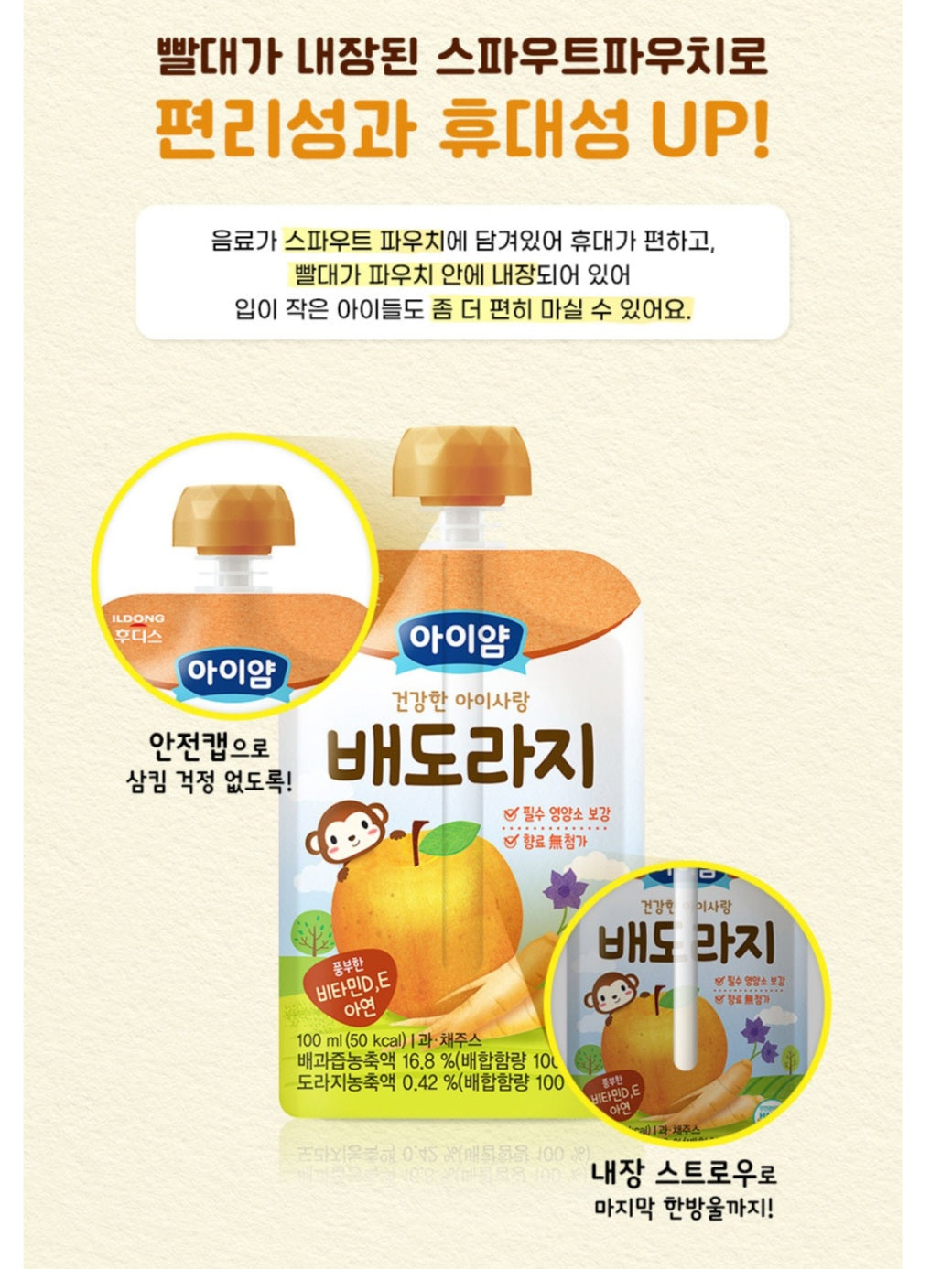 foods 아이얌 아이사랑 주스 4p