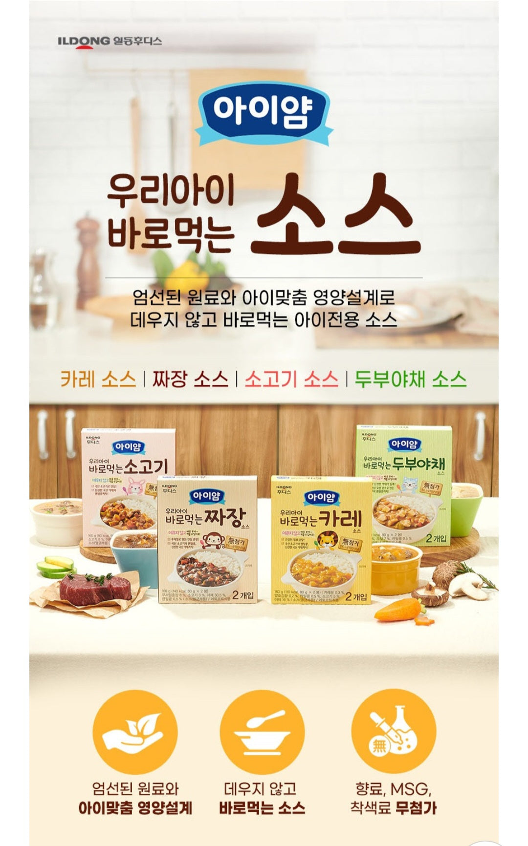 foods 아이얌 바로먹는 소스 2p