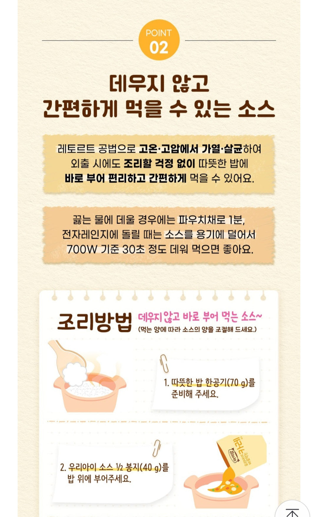 foods 아이얌 바로먹는 소스 2p