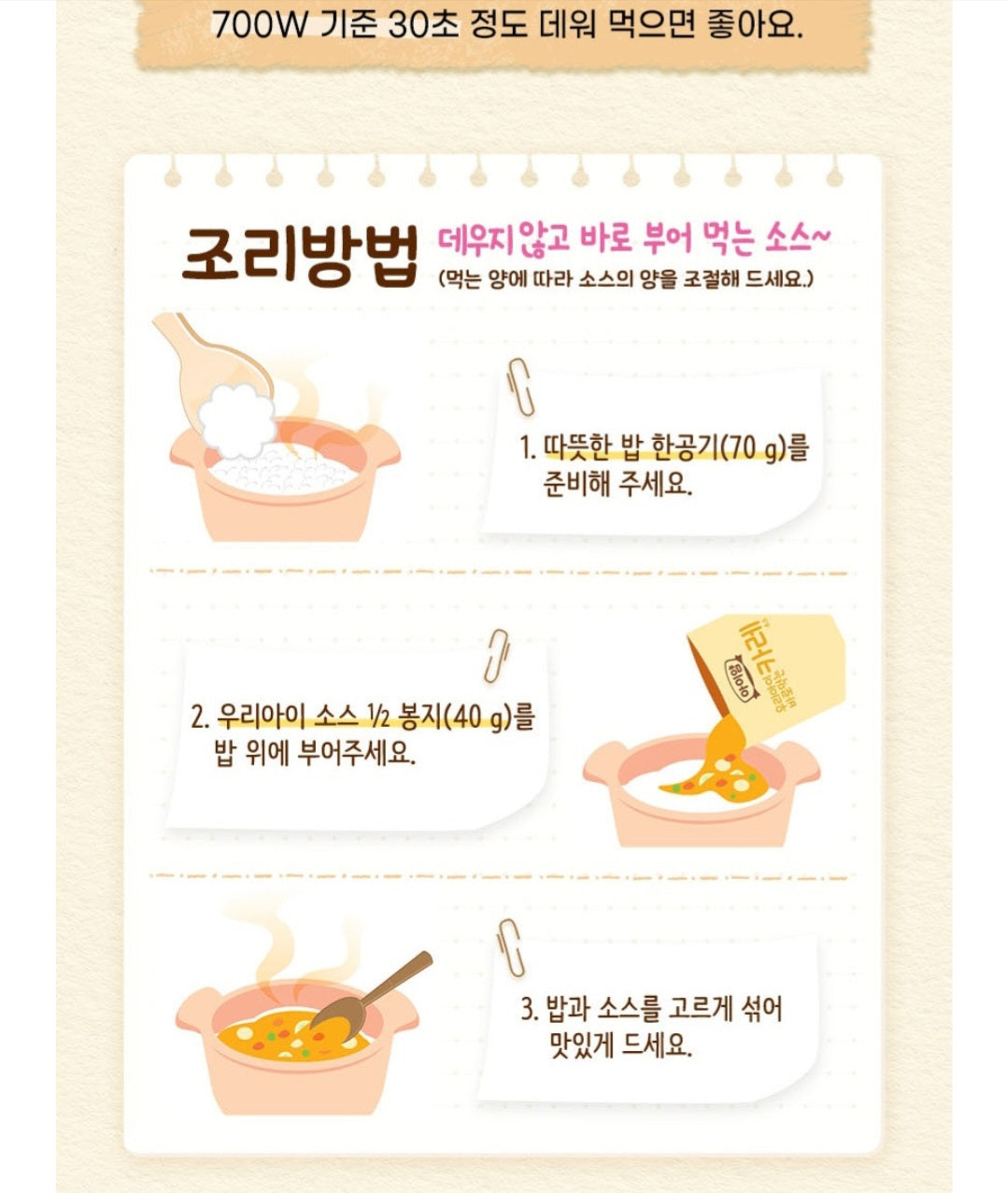 foods 아이얌 바로먹는 소스 2p