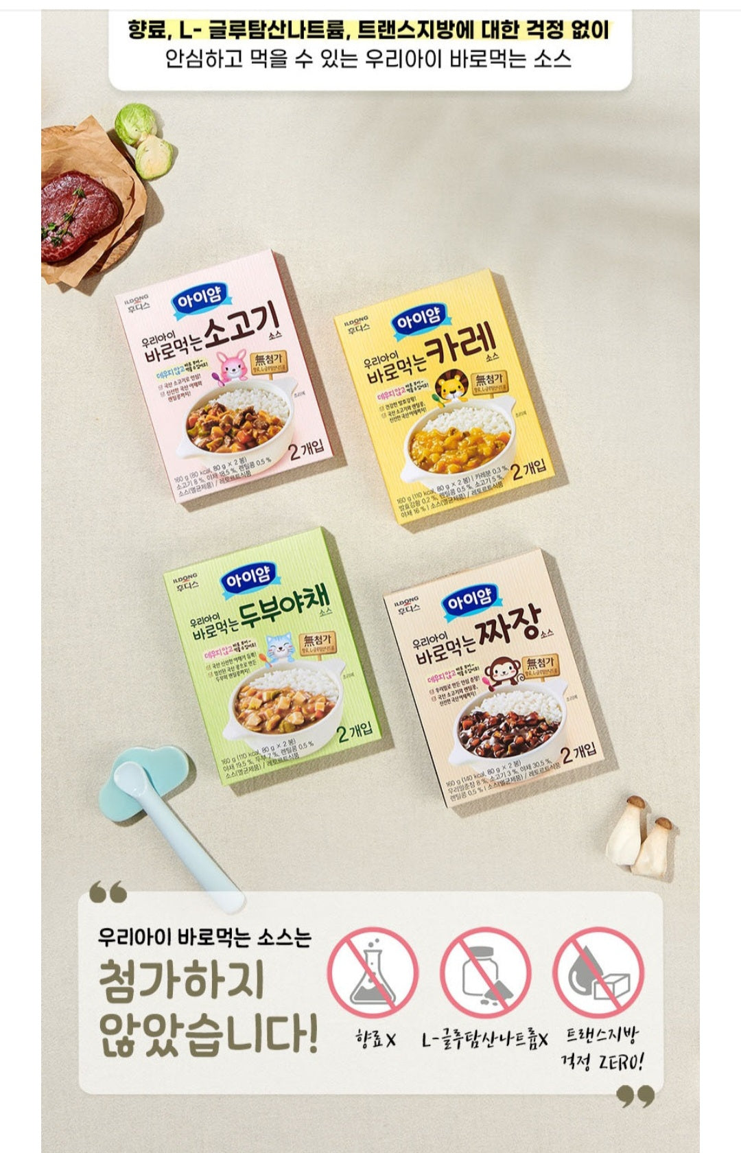 foods 아이얌 바로먹는 소스 2p