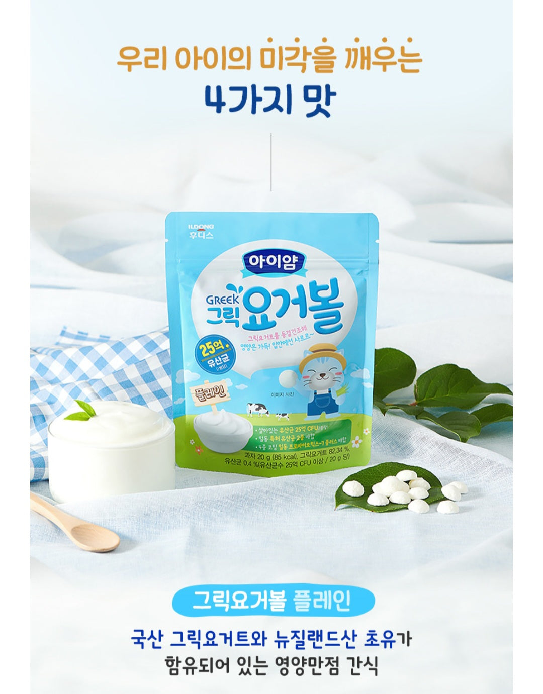 foods 아이얌 요거볼 2p