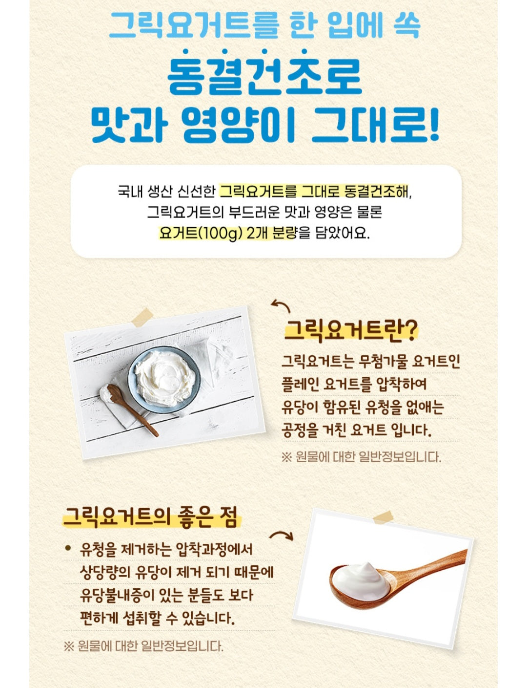 foods 아이얌 요거볼 2p