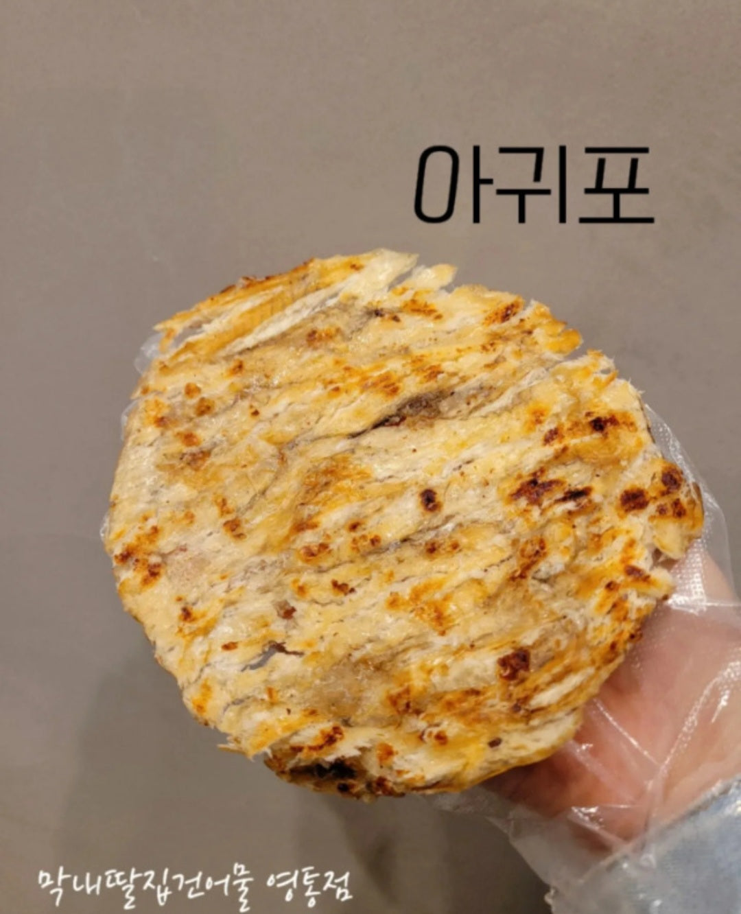 snack 아귀포 200g