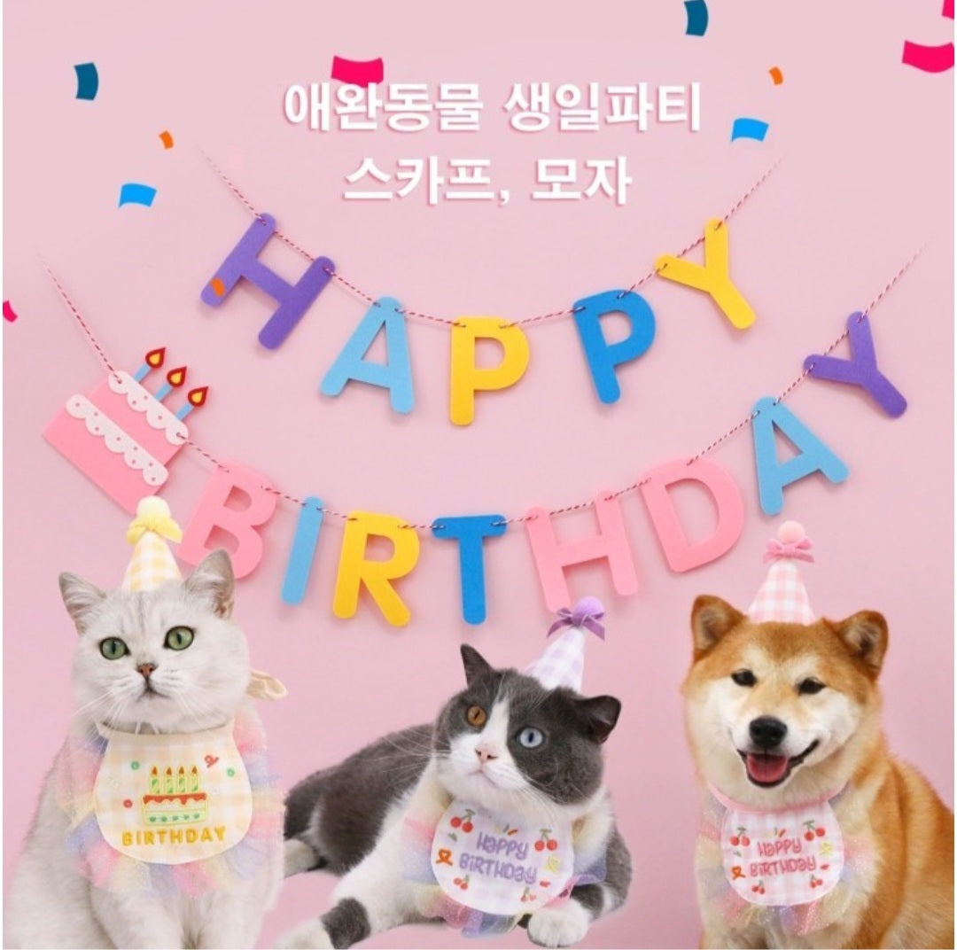 생일파티 모자&턱받이