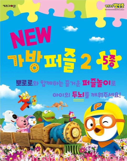 NEW 뽀로로 가방퍼즐2  5종