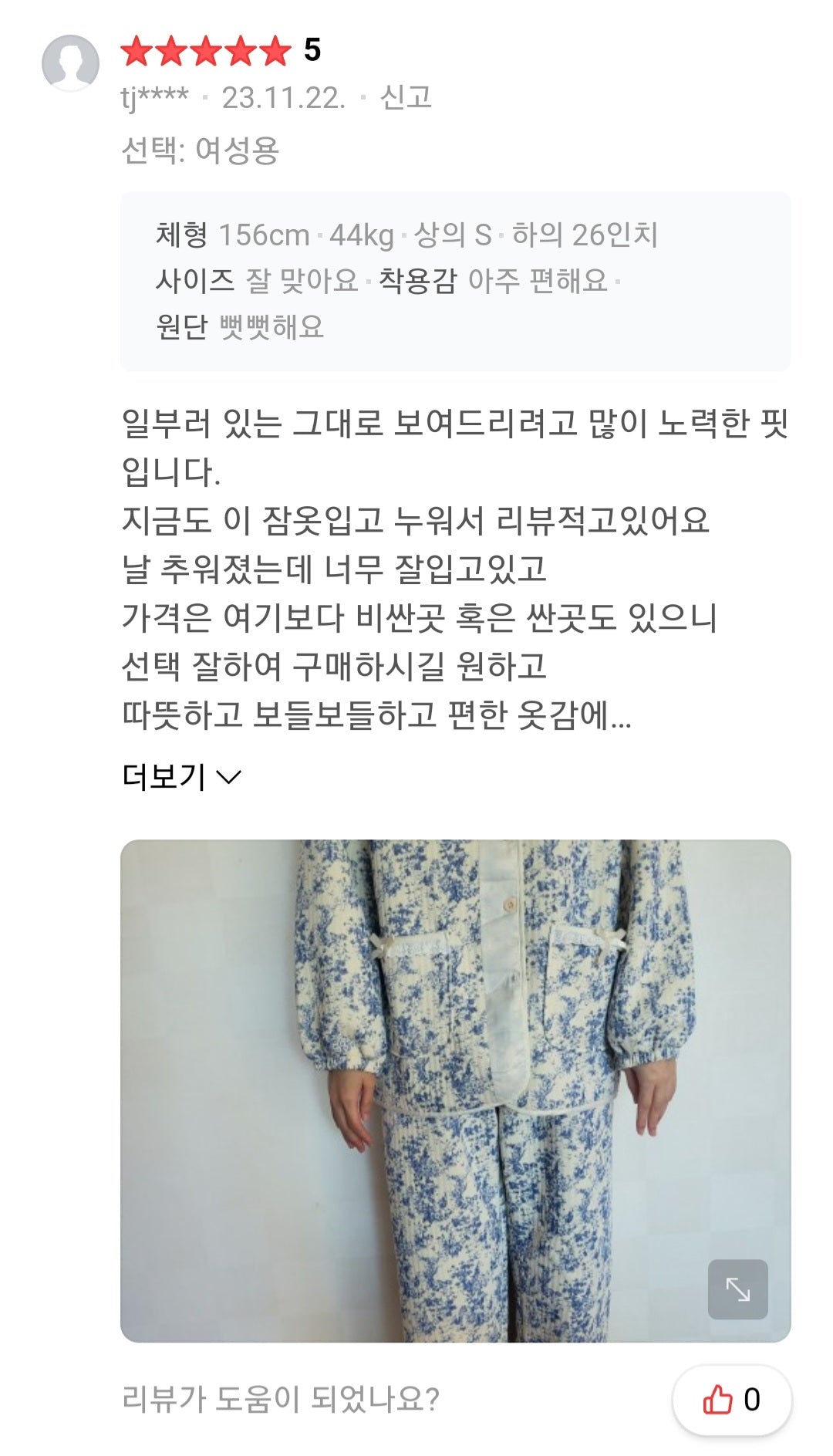 블랑 누빔커플 파자마SET