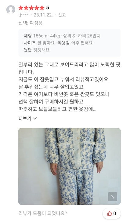 블랑 누빔커플 파자마SET