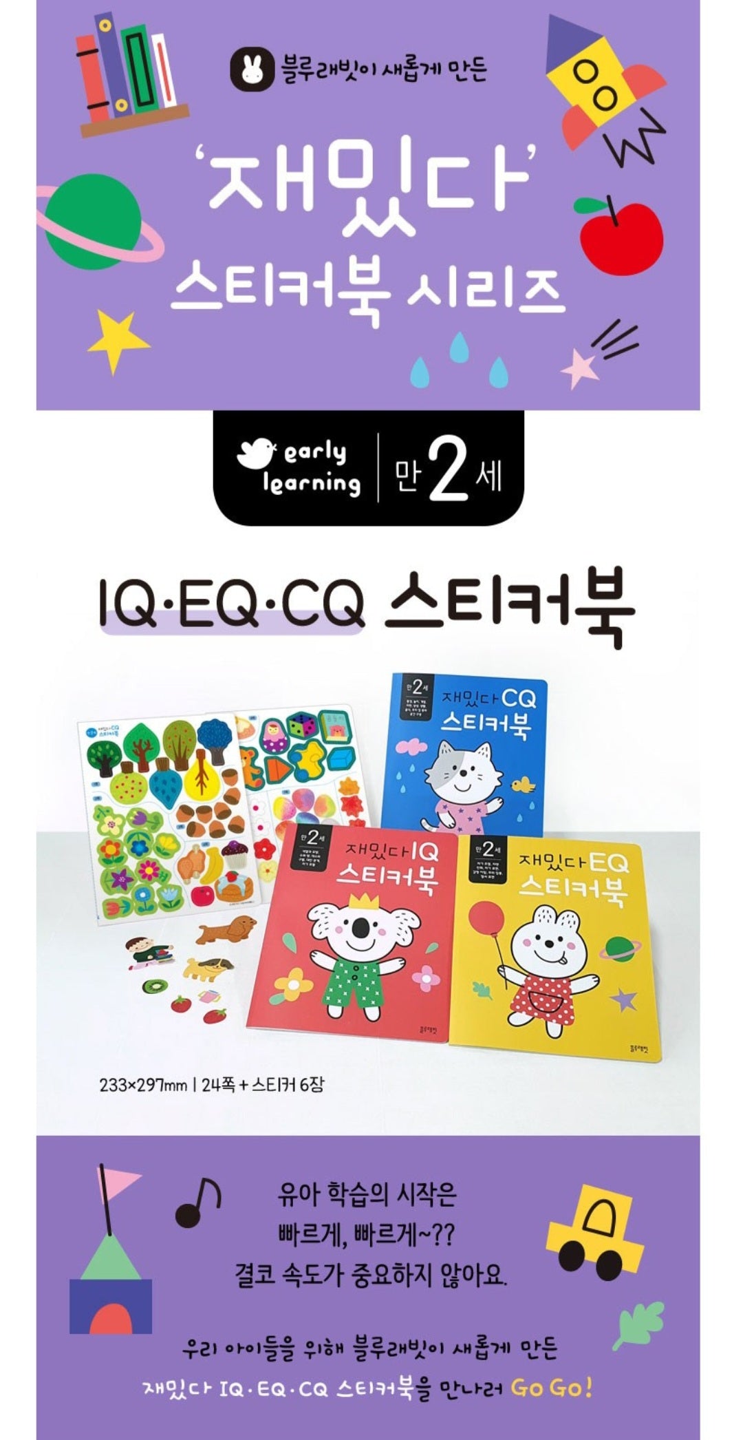 블루래빗 IQ.EQ.CQ 스티커북세트 3 books