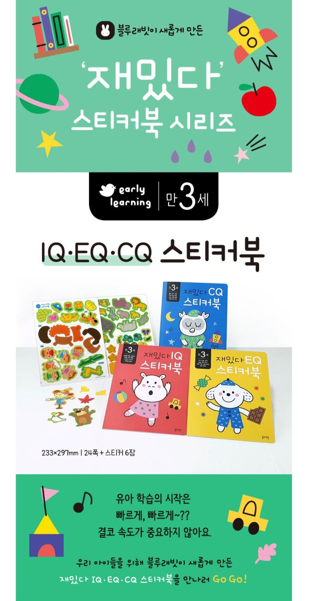 블루래빗 IQ.EQ.CQ 스티커북세트 3 books