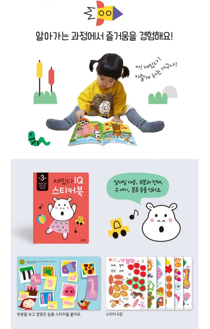 블루래빗 IQ.EQ.CQ 스티커북세트 3 books