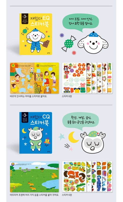 블루래빗 IQ.EQ.CQ 스티커북세트 3 books