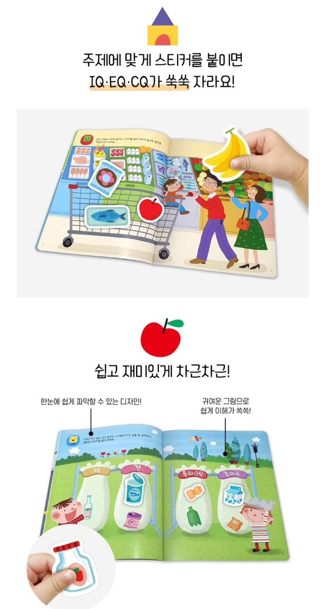 블루래빗 IQ.EQ.CQ 스티커북세트 3 books