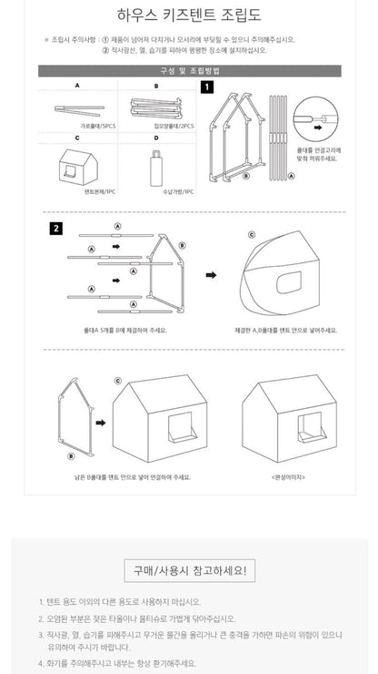 키즈 하우스텐트