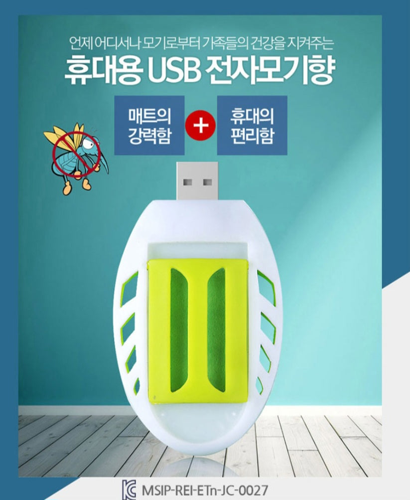 휴대용 USB 전자모기향 2pcs