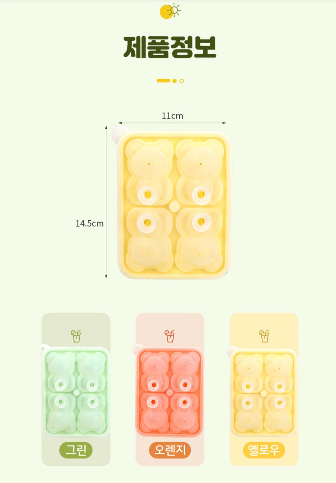 곰돌이 아이스 몰드