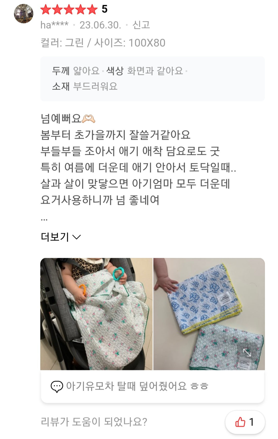 여름 시어서커 블랭킷