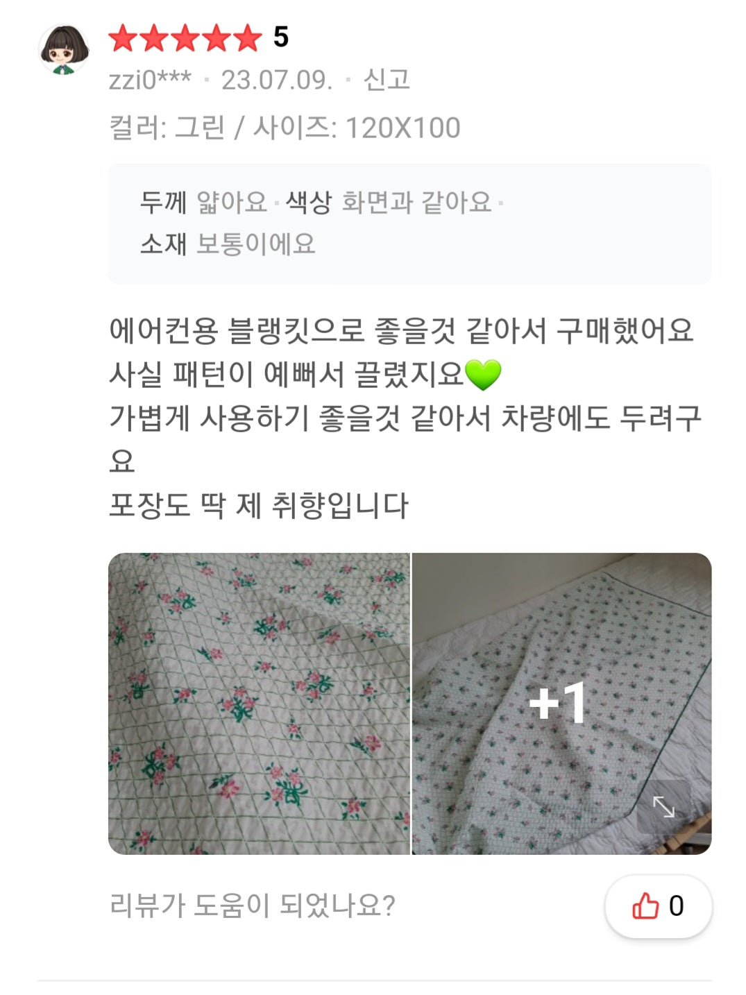 여름 시어서커 블랭킷