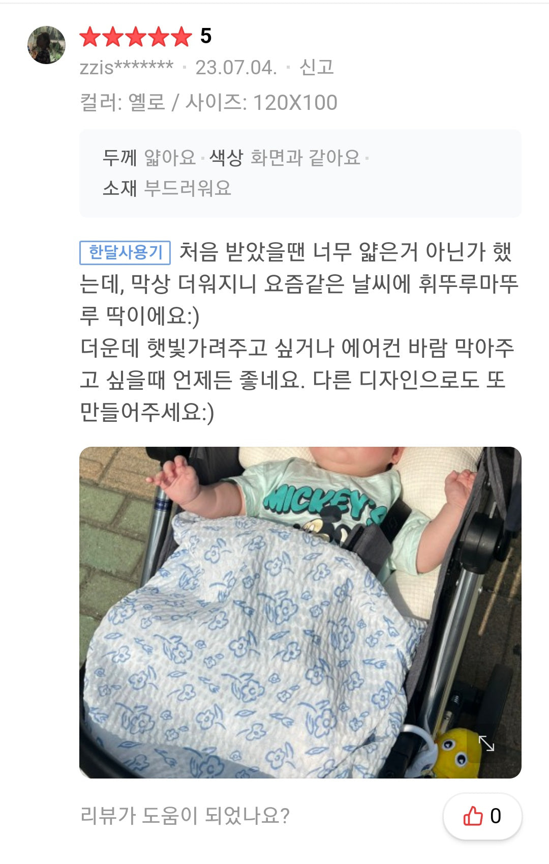 여름 시어서커 블랭킷