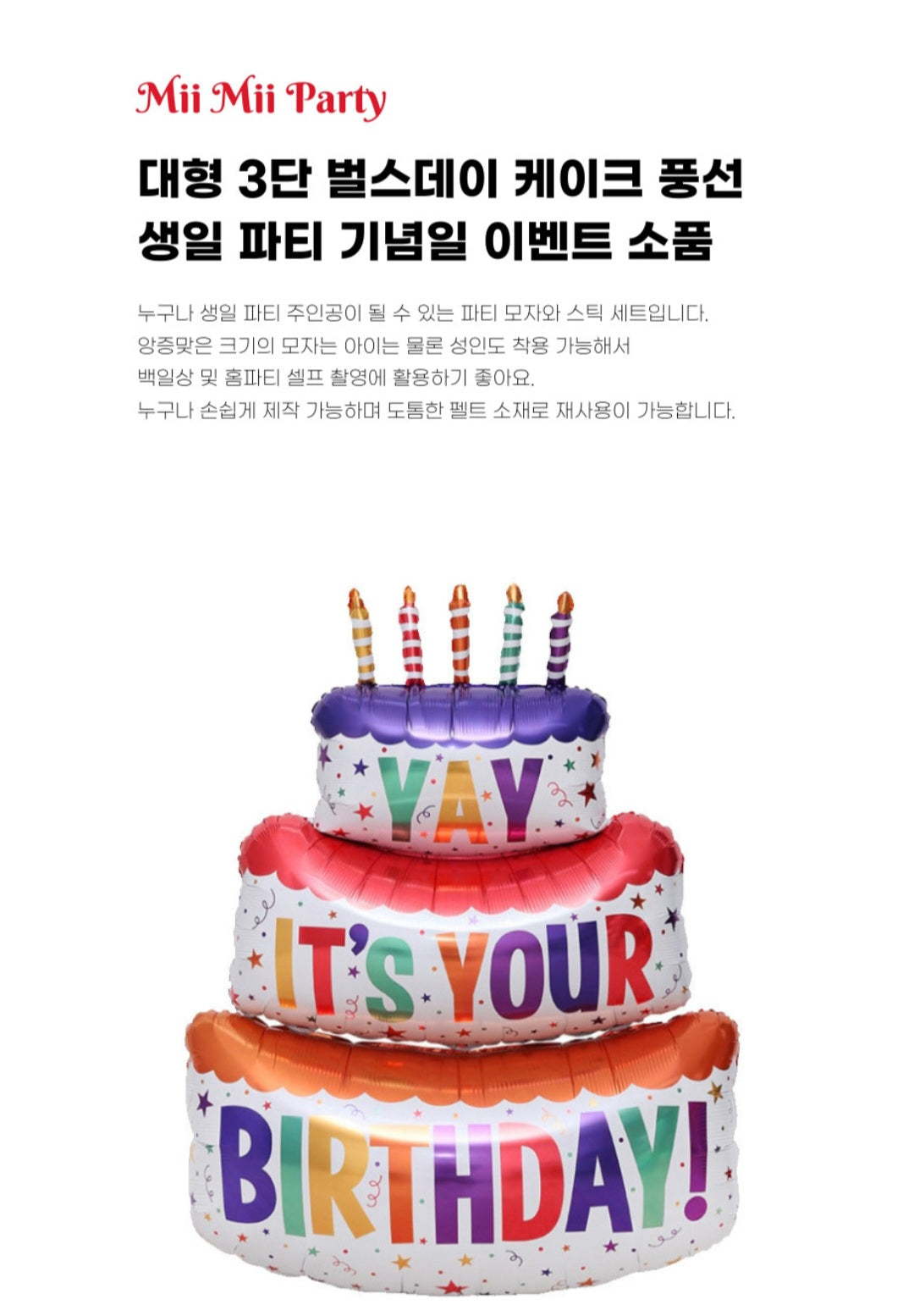 생일케잌풍선 L 1pcs