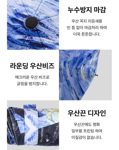 반고흐 명화 3단자동우산 (9종)