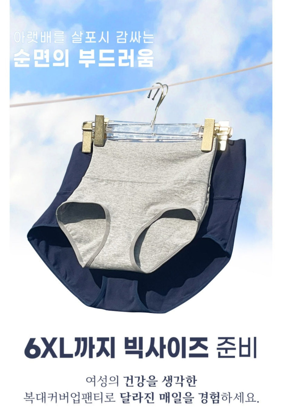 M(85)~6XL(120) 순면 맥스 복대팬티