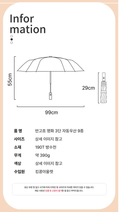 반고흐 명화 3단자동우산 (9종)