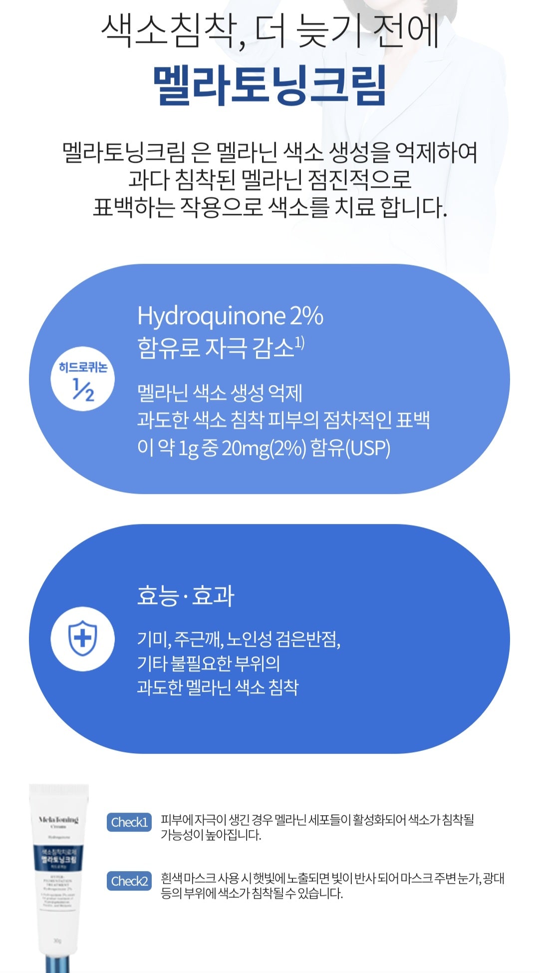 멜라토닝크림30g(색소침착치료제)