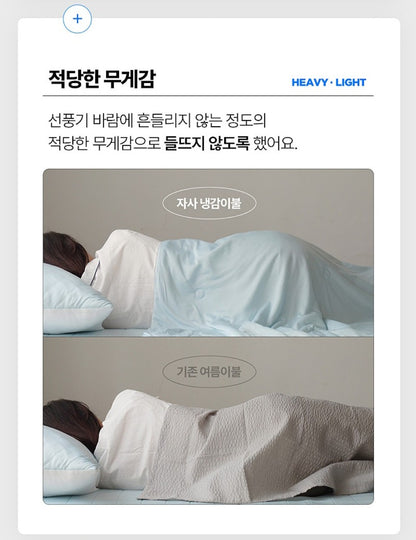 고기능 신소재 냉감이불