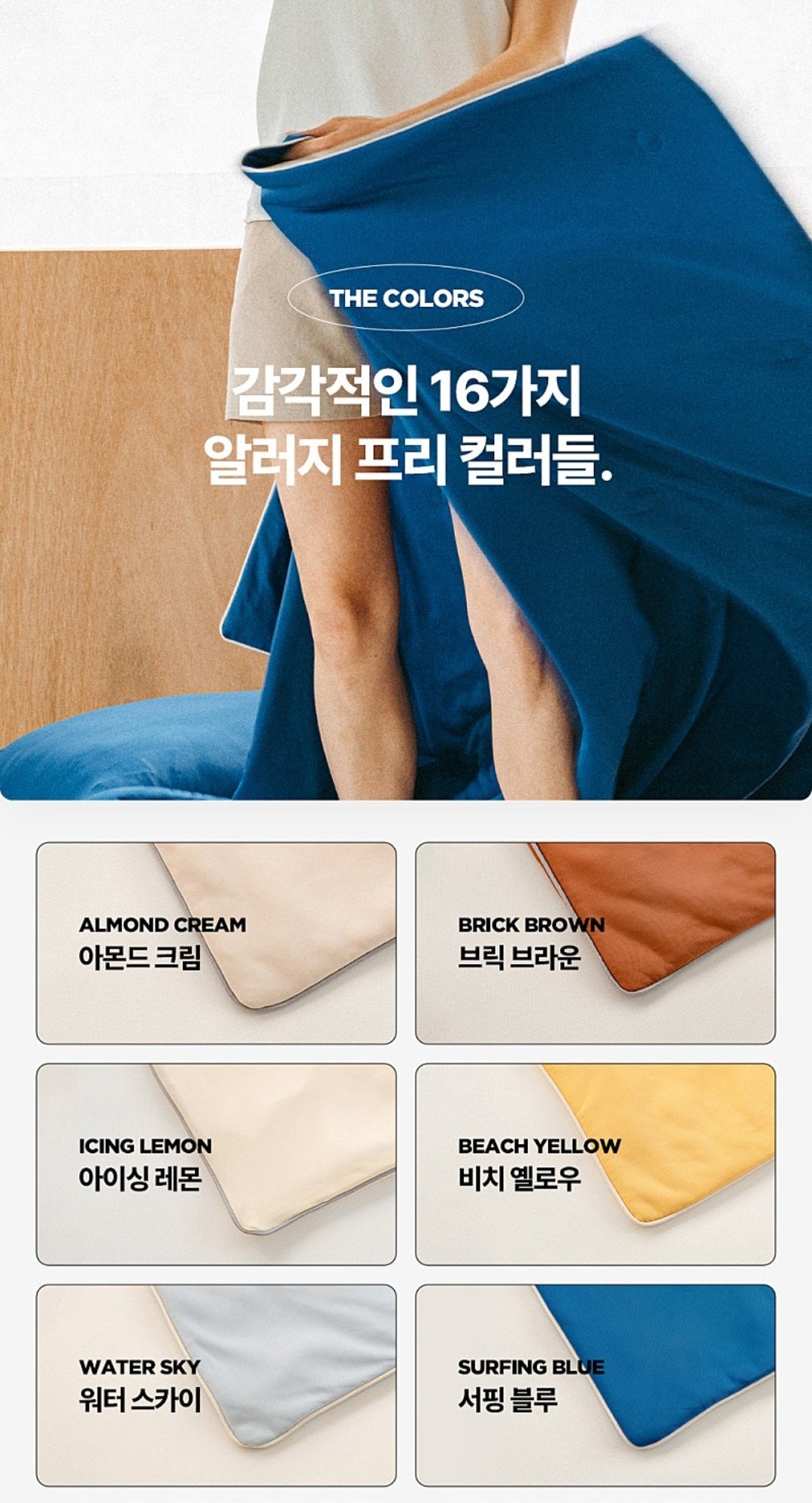 고기능 신소재 냉감이불